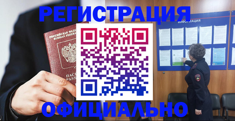 прописка 2025 в Катав-Ивановске