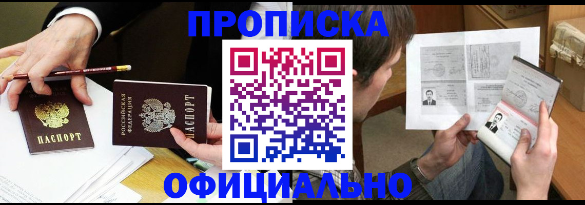 прописка регистрация в Катав-Ивановске