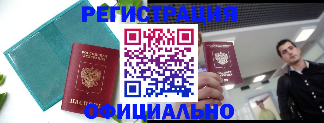 купить прописку в Катав-Ивановске