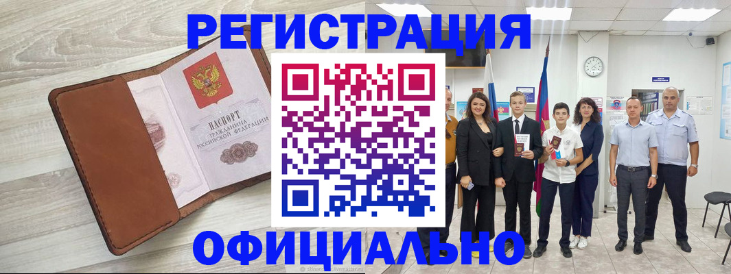 временная регистрация купить в Катав-Ивановске