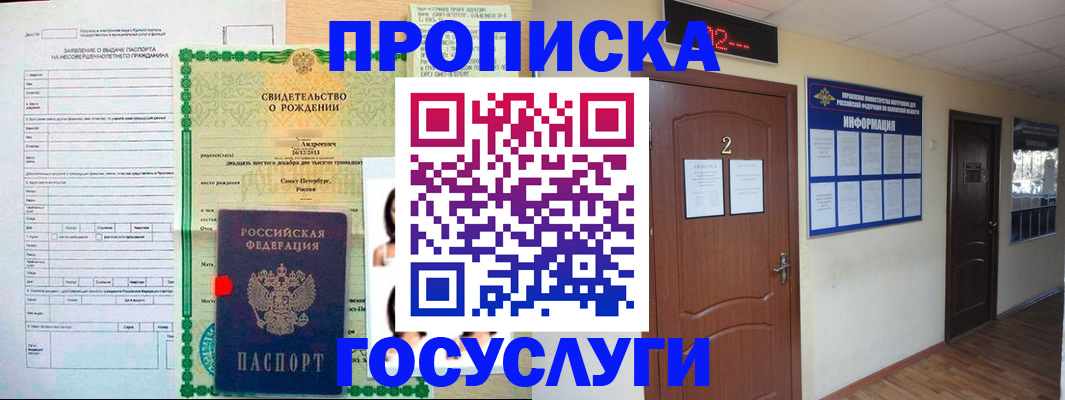 прописка законно в Катав-Ивановске