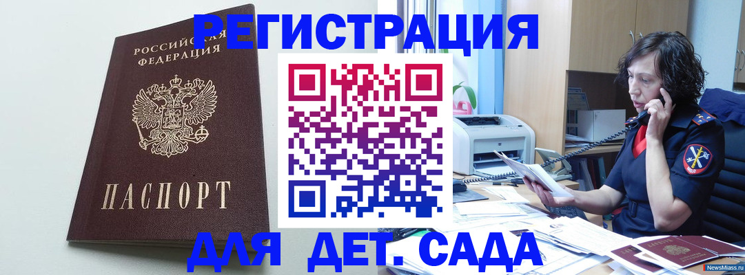 прописка в Катав-Ивановске